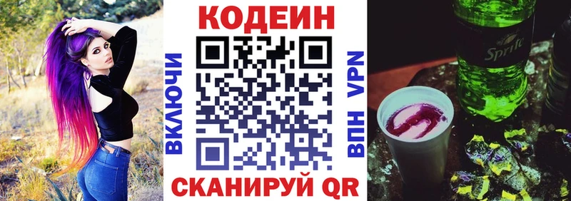 Codein напиток Lean (лин)  Удачный 
